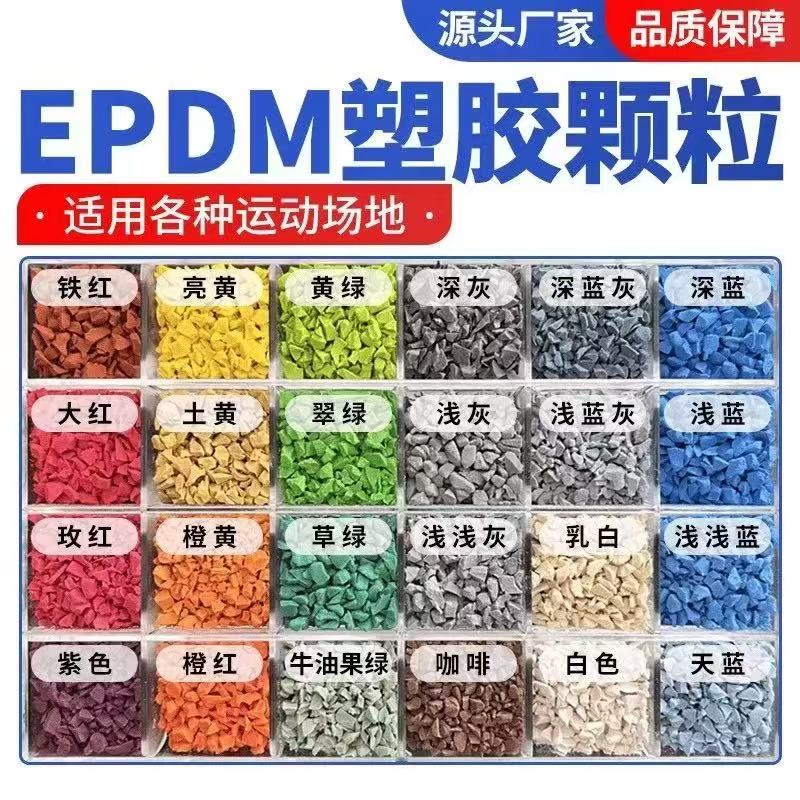 梧州市橡胶跑道塑胶跑道材料 - 哪里好