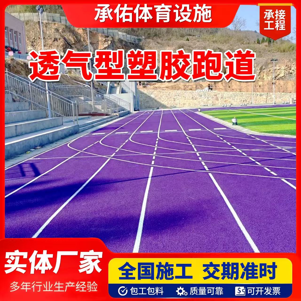 梧州市学校塑胶跑道橡胶跑道 - 哪里好