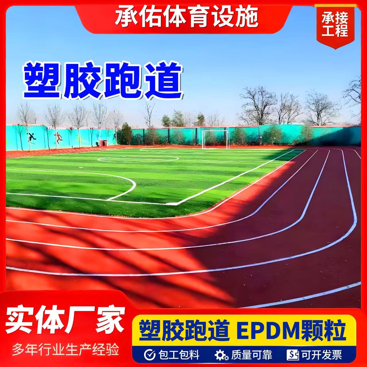 梧州市学校塑胶跑道塑胶跑道 - 推荐