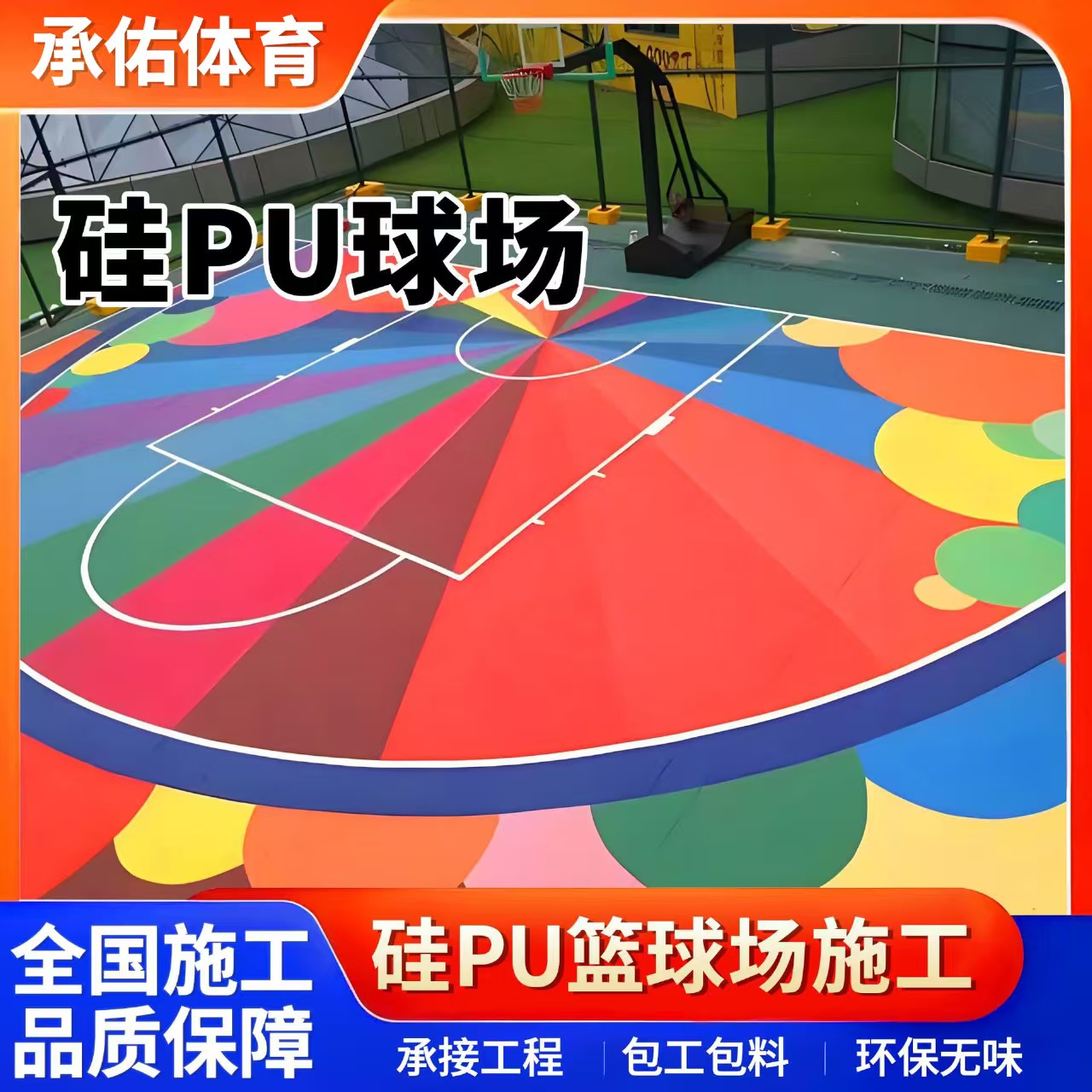 梧州市塑胶跑道硅PU球场 - 哪里好
